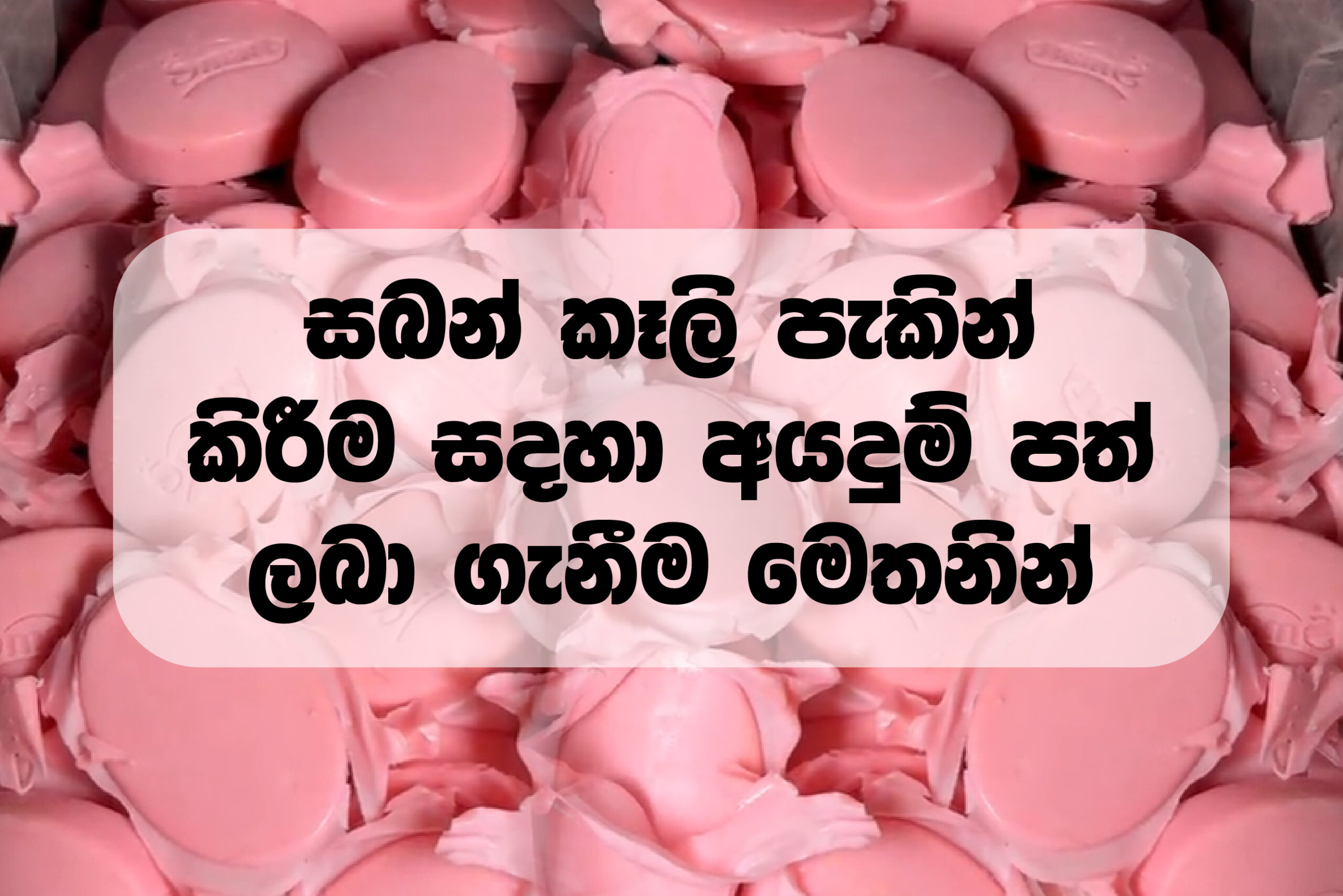 Soap Packing Jobs at Home