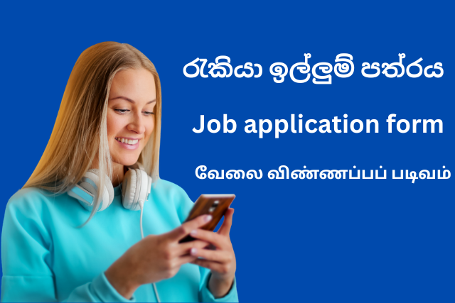 Job application form